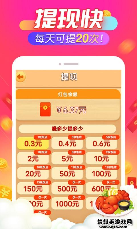 开心饭店红包版官方正版 1.2.1安卓版截图2
