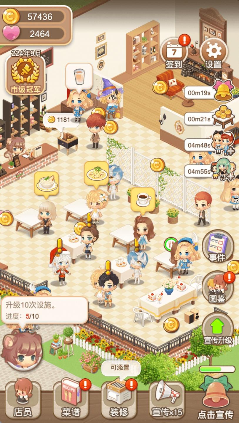 餐厅物语 1.0.0安卓版截图4