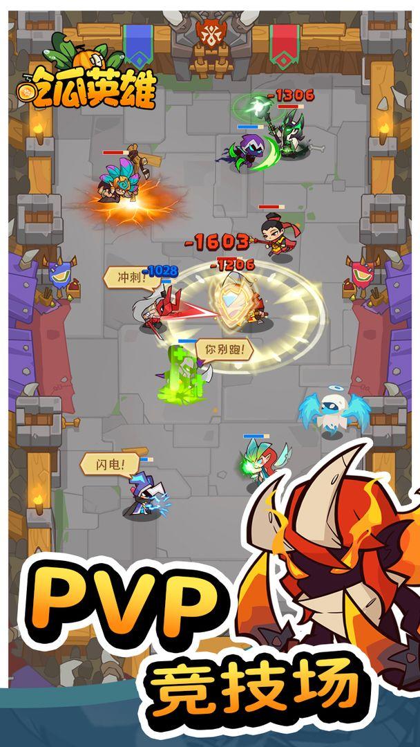 吃瓜英雄测试版 0.3.5安卓版截图1