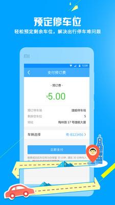 捷停车 V6.4.6安卓版截图1