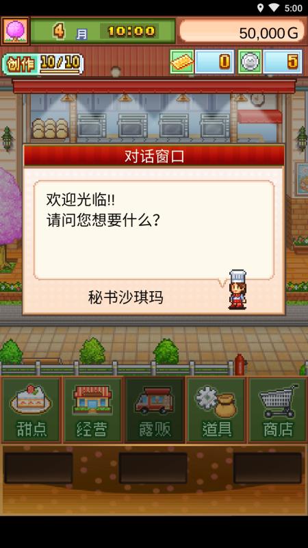 创意蛋糕店无限金币版汉化 2.2.3最新版截图4