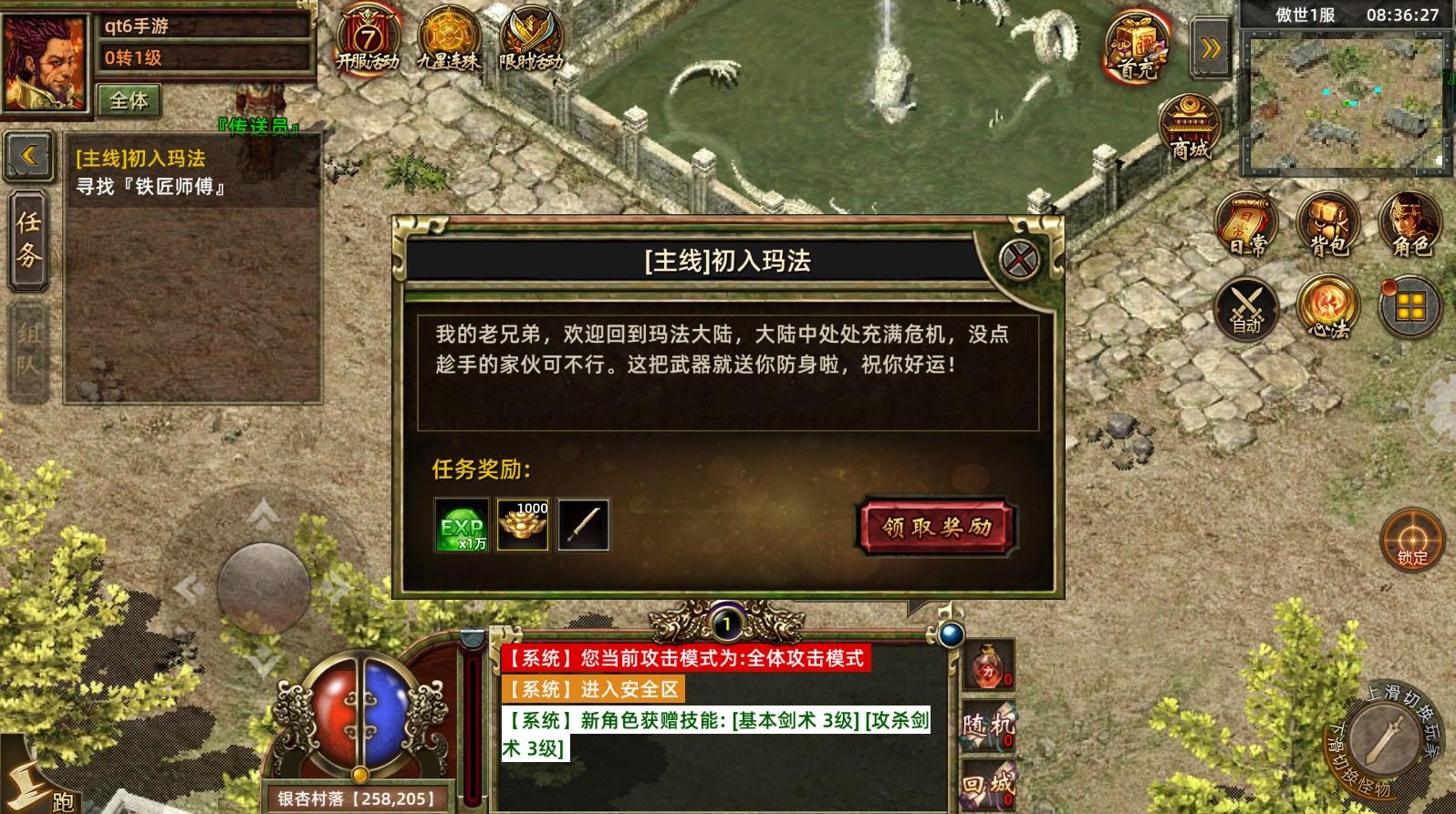 传奇3巅峰版 1.0.1安卓版截图3