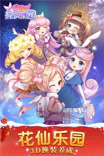小花仙精灵王破解版无限金币钻石 2.6.4安卓版截图1