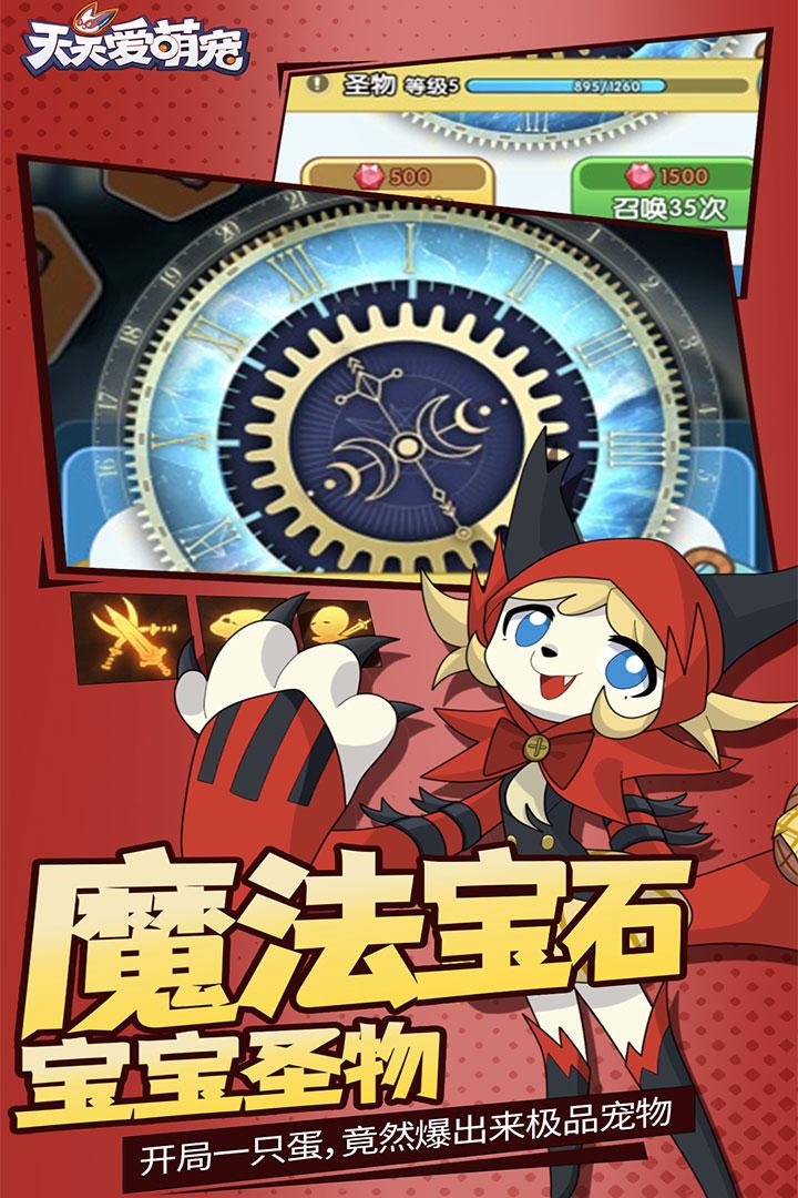 天天爱萌宠九游最新版 2.0.0安卓版截图3