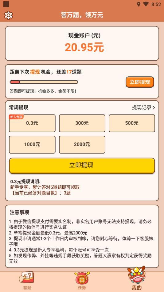 答题大赢家官方版 1.0.9.5最新版截图4