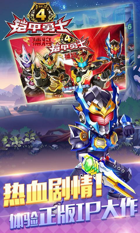 铠甲勇士4之捕将新版无限金币版 5.3.0破解版截图1