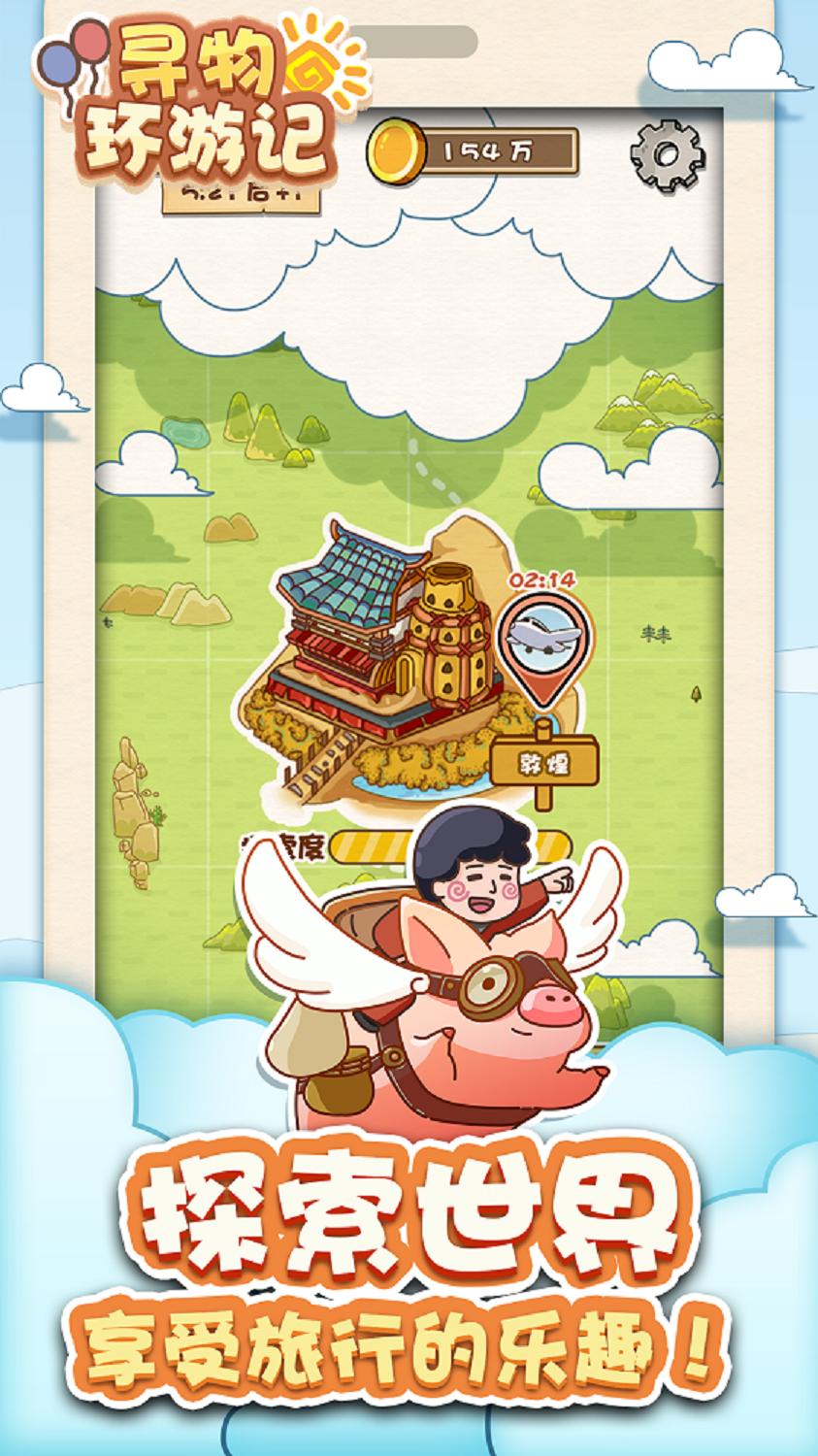 寻物环游记免广告版 1.0.0破解版截图1