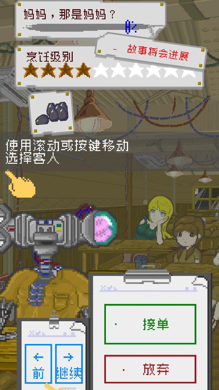 末日餐厅游戏 1.35最新版截图4
