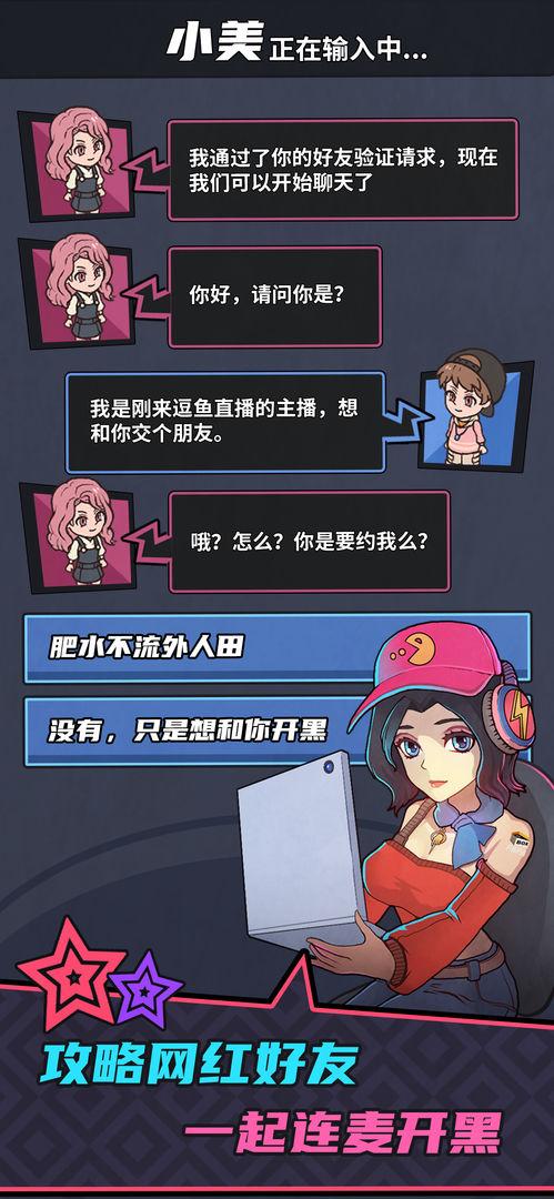 游戏主播模拟器破解版 1.0.15手机版截图3