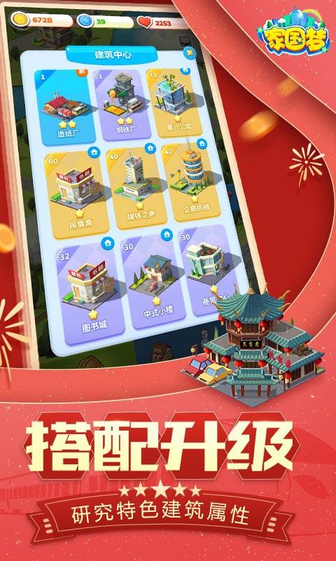 家国梦手游 1.4.3安卓版截图2