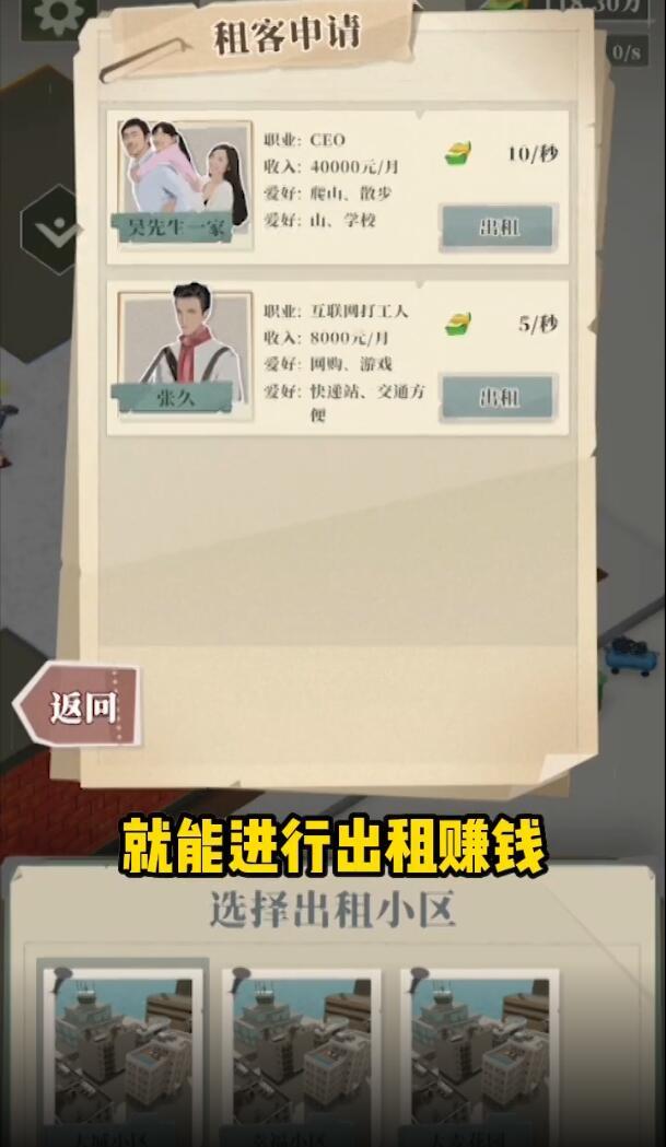 房产改造王最新版 0.0.1安卓版截图3