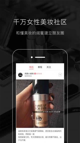 唯美美妆 5.4.1截图1