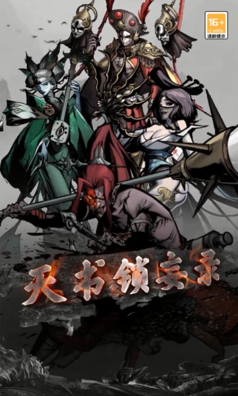 天书锁妄录 1.0.005安卓版截图4