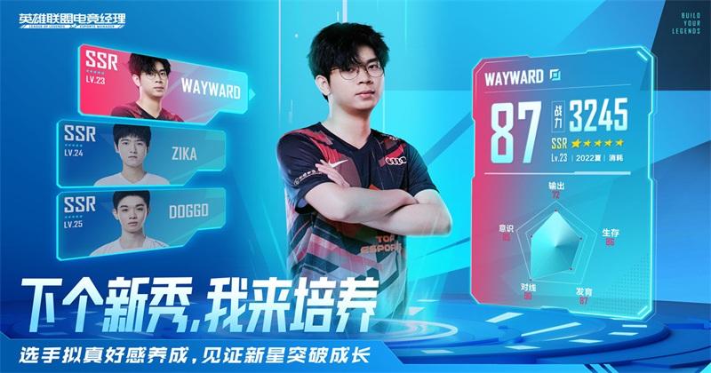英雄联盟电竞经理手游 1.7.0最新版截图2