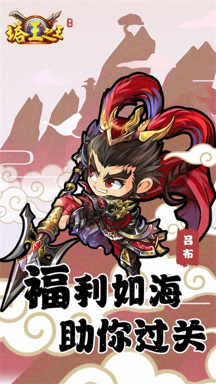 塔王之王游戏 1.33.80安卓版截图4