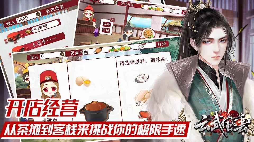 云武风云破解版金手指最新版2022清软 4.2最新版截图3