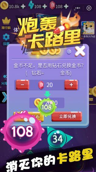 炮轰卡路里最新版 1.0.0安卓版截图4