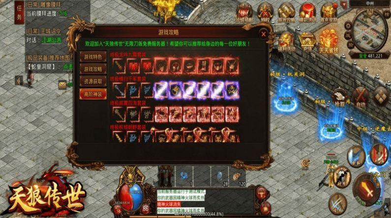 天狼传世无限刀 1.4.13安卓版截图2