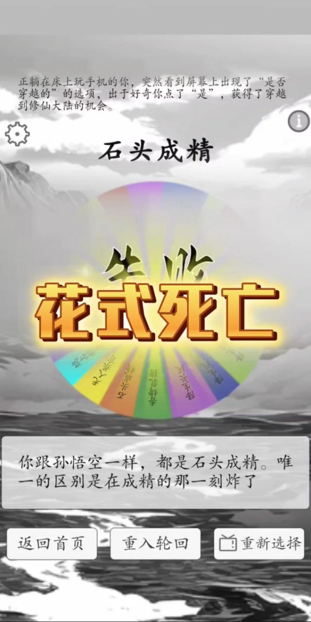 我靠转盘修炼成仙手游 1.8安卓版截图1