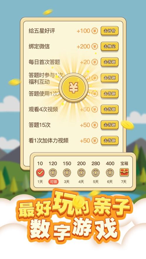 赚赚24点正式版 1.1.1安卓版截图4
