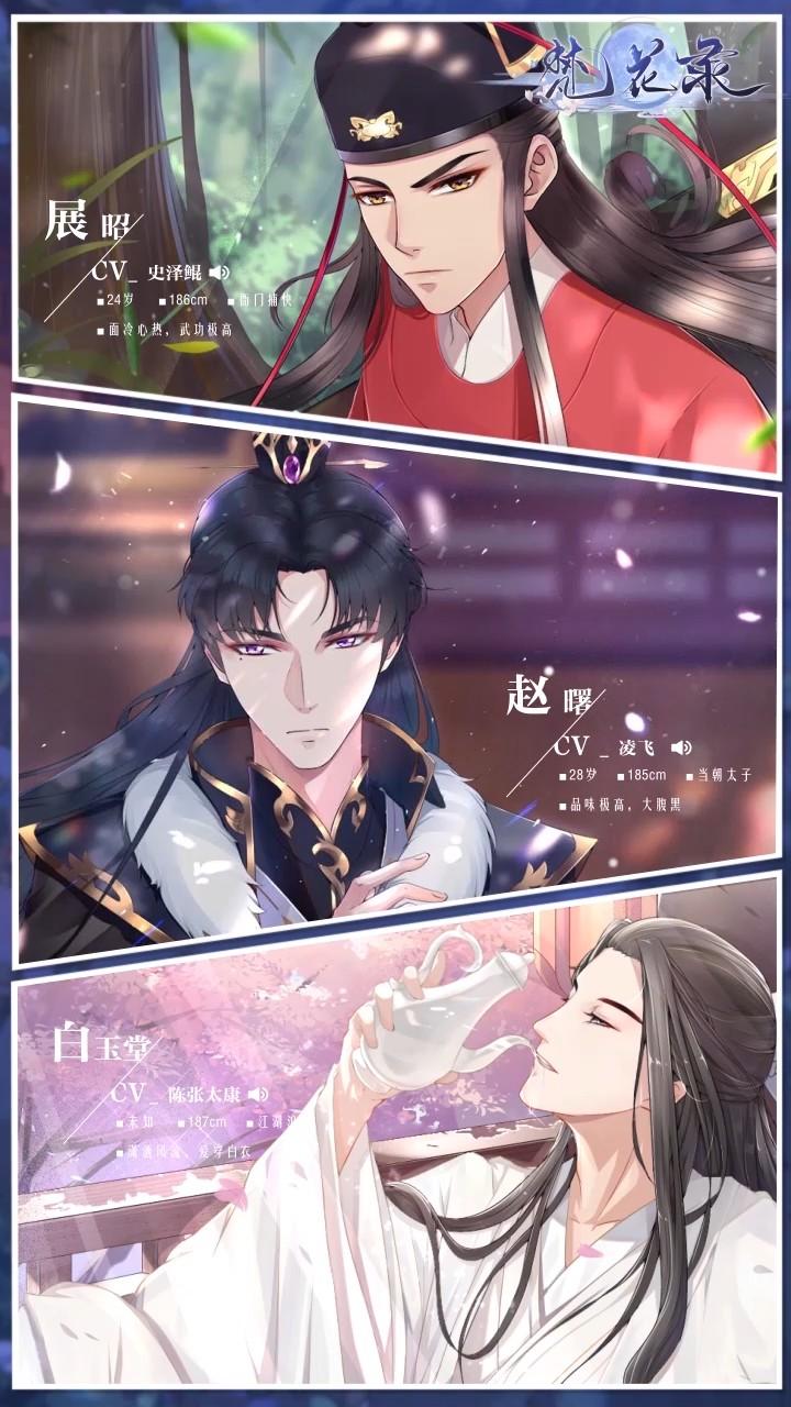 梵花录游戏 1.20211215181008安卓版截图3