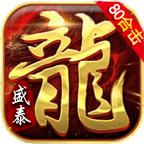 盛泰合击手游 1.1.0安卓版