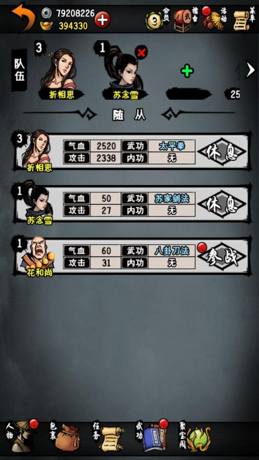 江湖风云录折相思六存档破解版 5.34最新版截图2