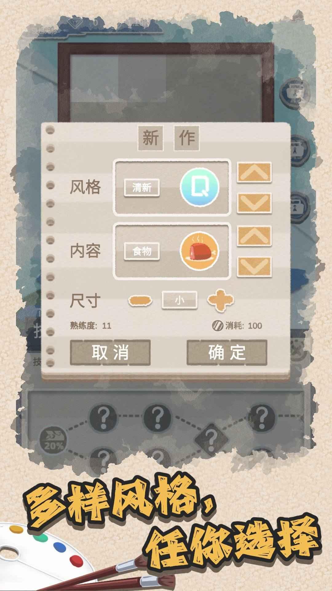 艺术家物语手游 0.1.51最新版本截图1