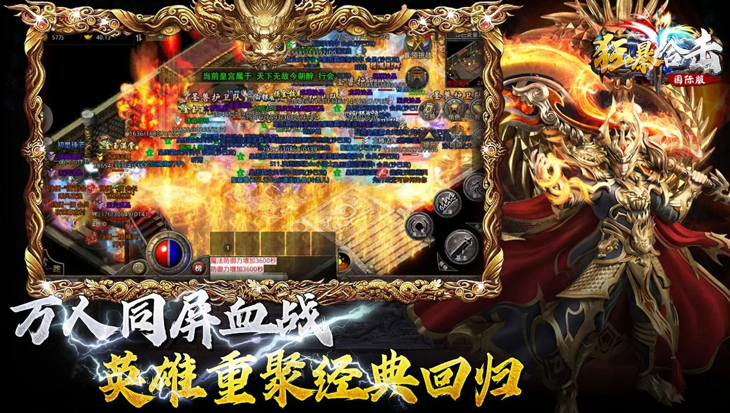 狂暴合击国际服 2.0.7最新版本截图2