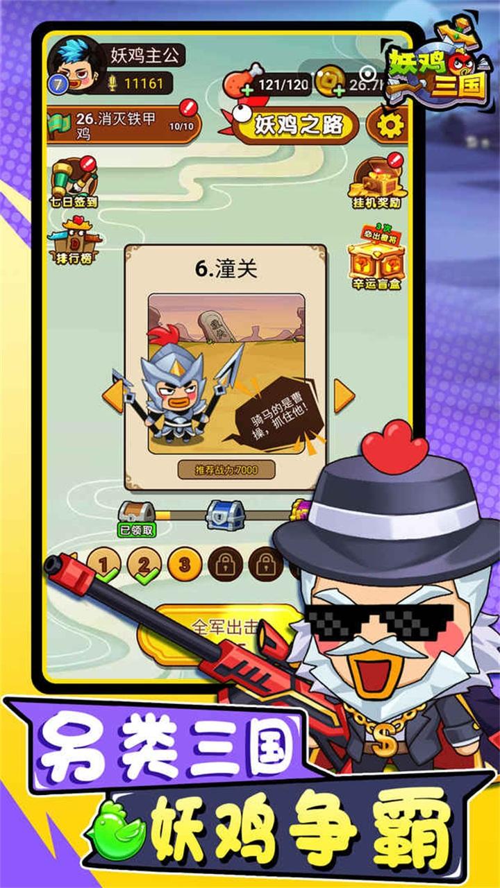 妖鸡三国游戏 1.0.4安卓版截图2