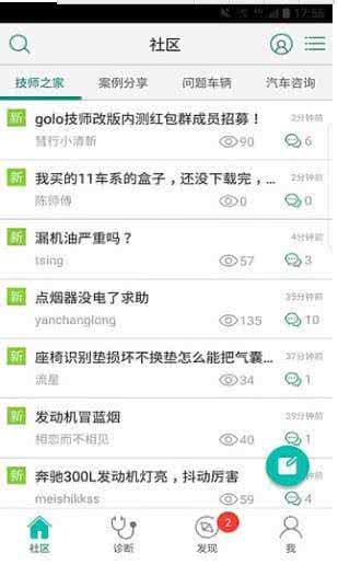 golo汽修大师 7.3.0安卓版截图3