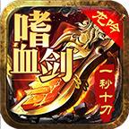 执迷传奇 1.2.0安卓版