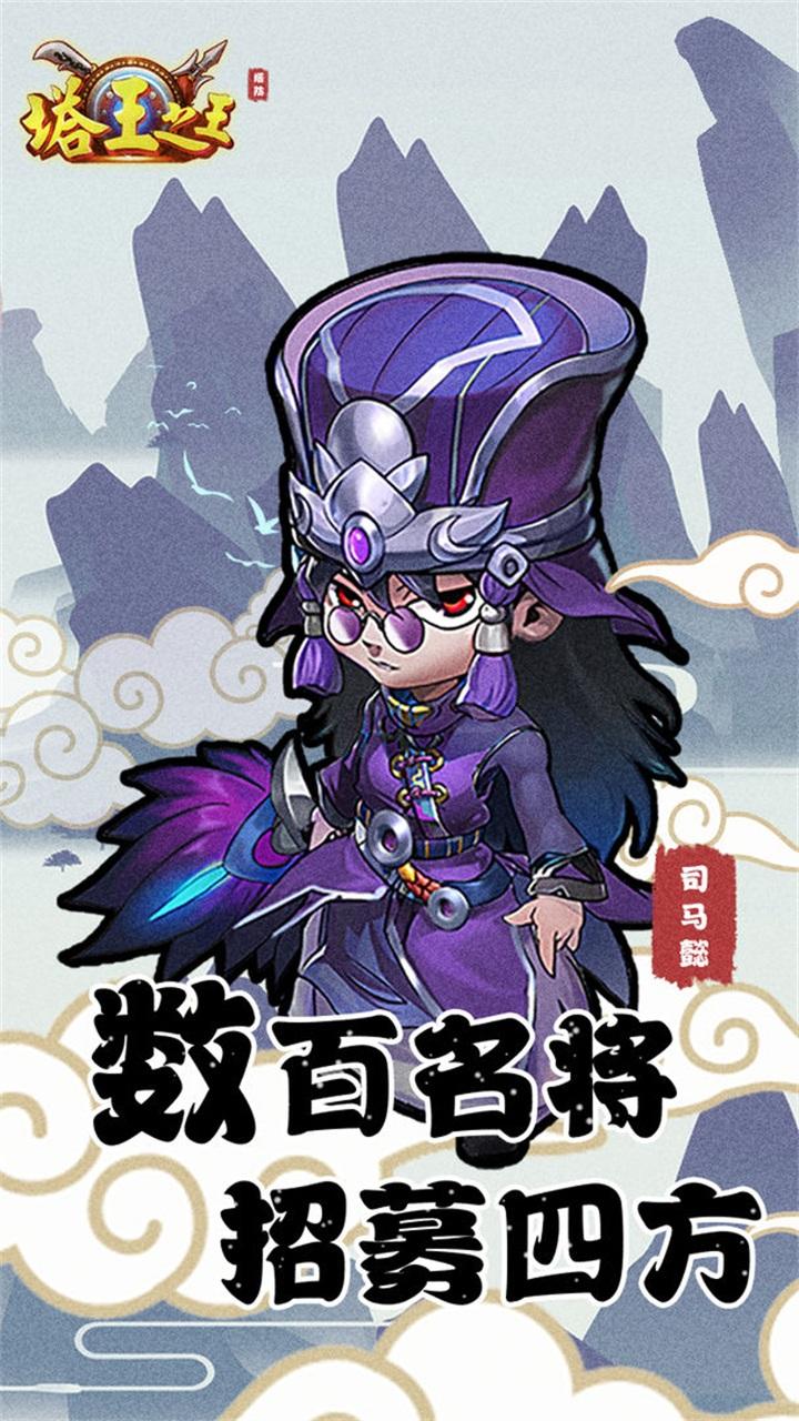 塔王之王游戏 1.33.80安卓版截图2