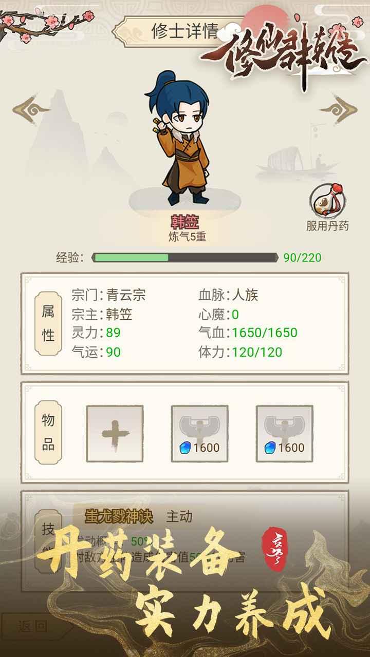修仙群英传最新版 1.1.6安卓版截图3