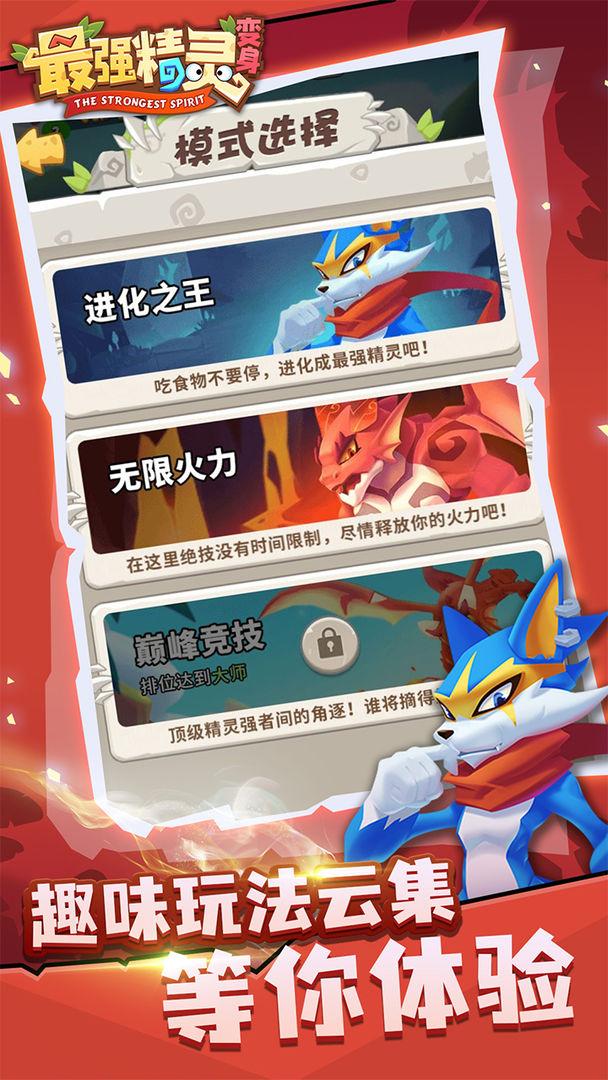 最强精灵变身游戏 1.0.3安卓版截图4