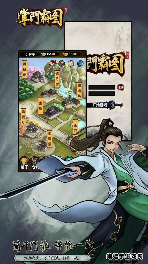 掌门霸图手游 1.61安卓版截图1