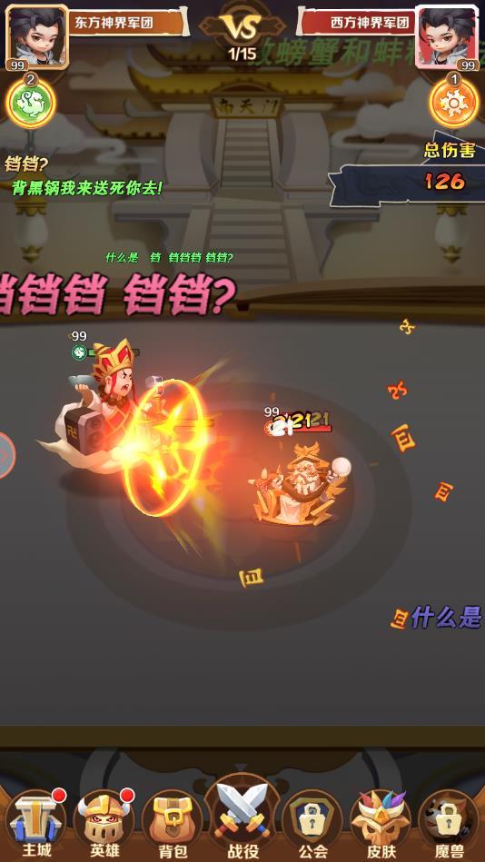 乱斗神话官方版 1.2.3安卓版截图1