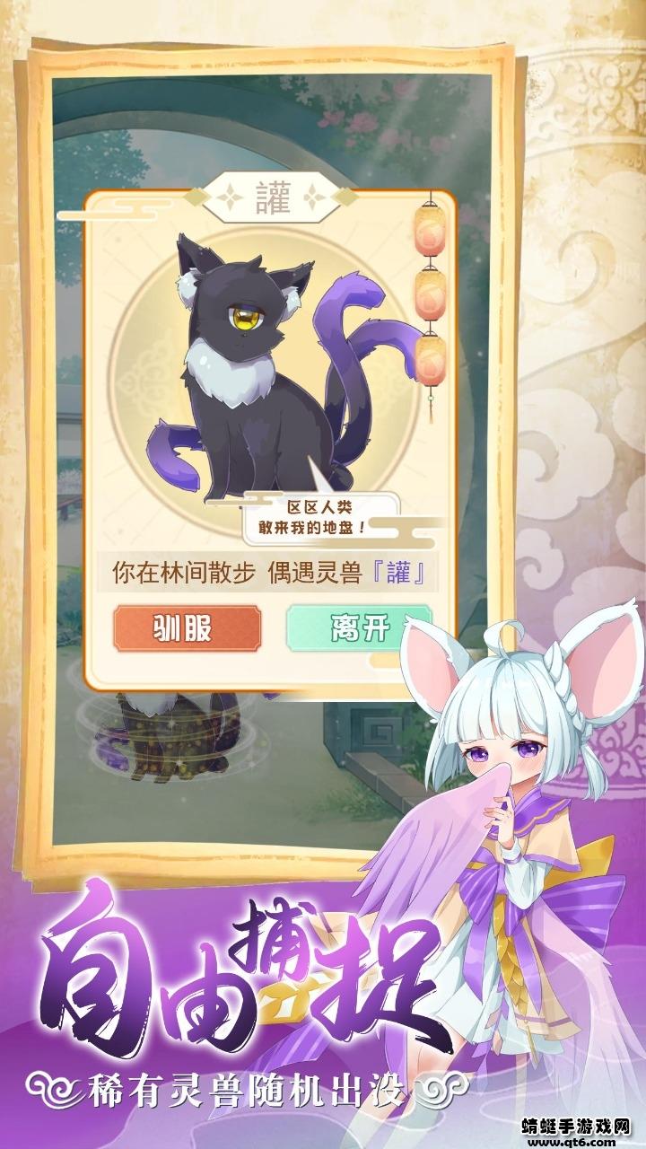 灵兽养成物语破解版免广告 1.1.2最新版截图1