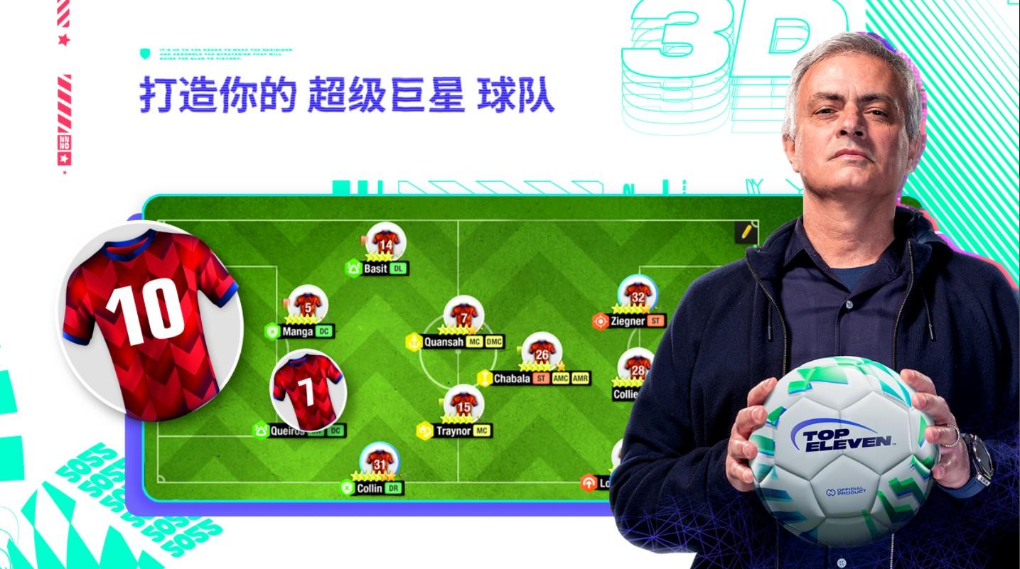 最强11人2025(top eleven) 24.29.1安卓版截图2
