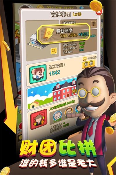 金币大富翁九游版 1.3.0版本截图1
