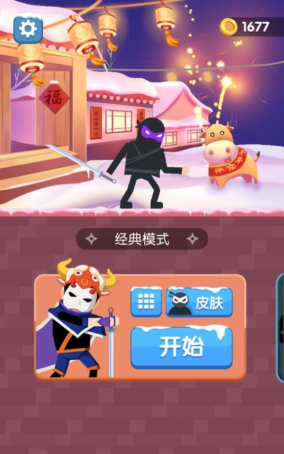 忍者一刀切无限金币版 4.0破解版截图3