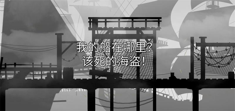 哦呵海盗船任务中文版 1.1免广告版截图1
