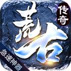 荒古急速神器手游 1.3.0安卓版