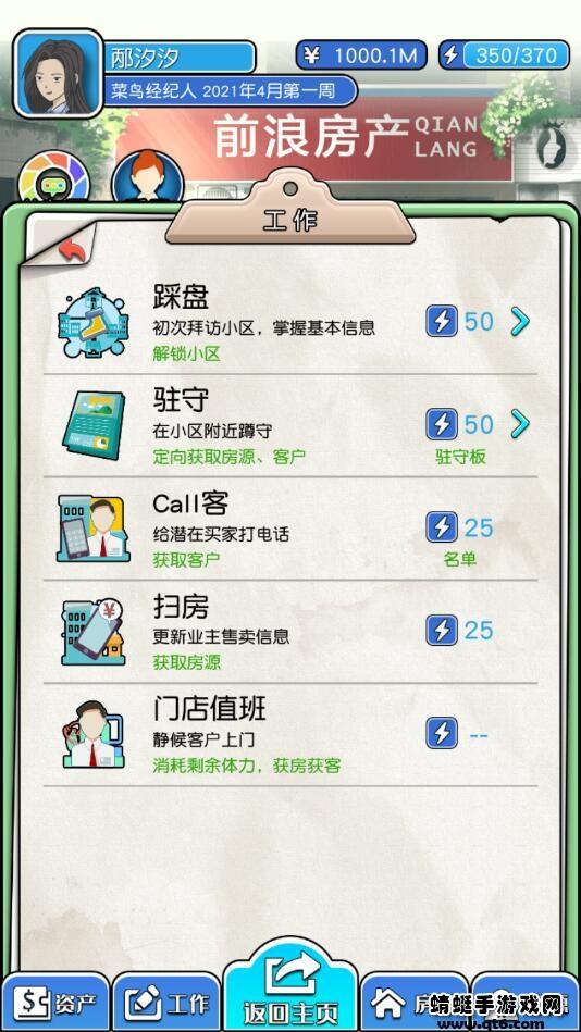 您好买房嘛破解版无限金钱版 1.1.8安卓版截图4