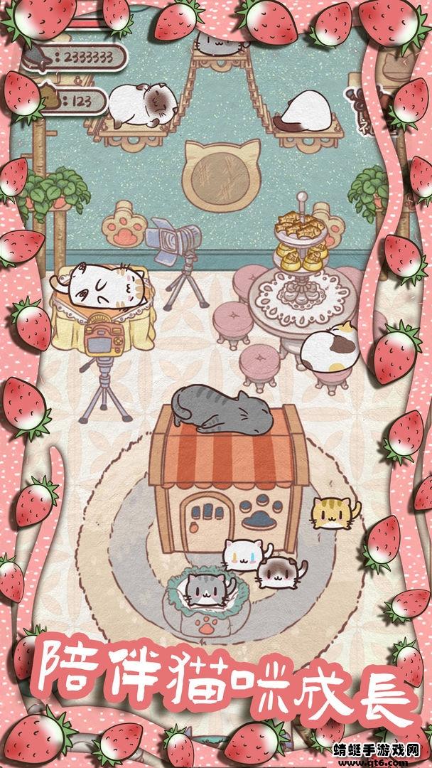 开心猫舍手游 2.4最新版截图4