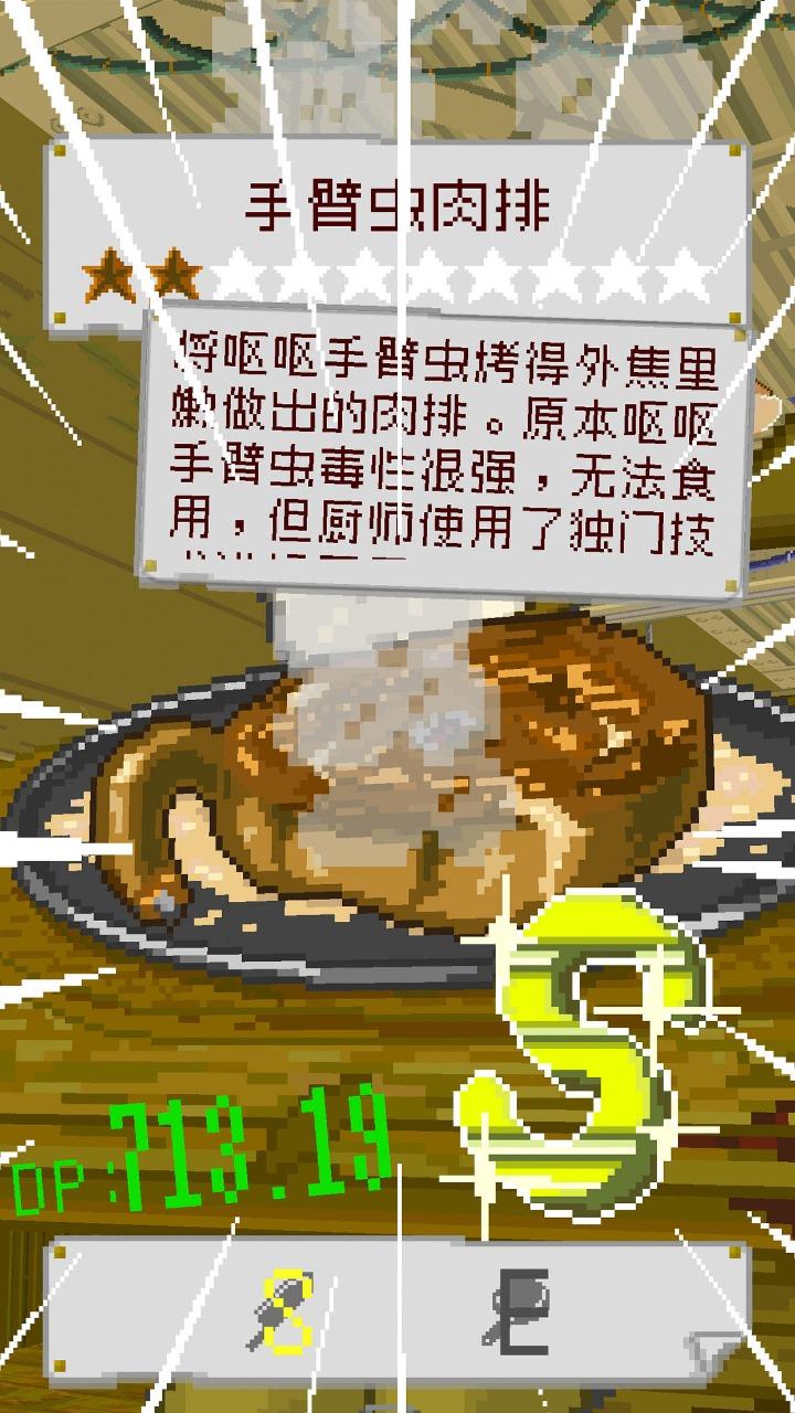 末日餐厅游戏 1.35最新版截图3