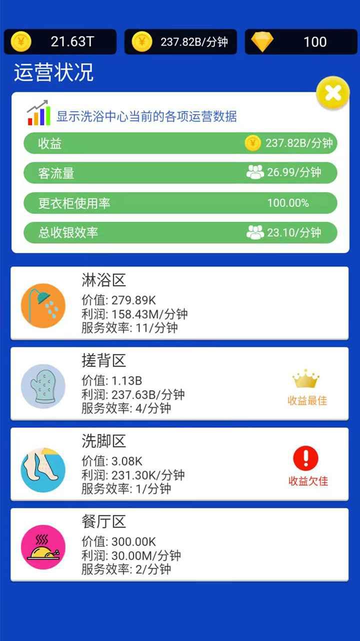 浴皇大帝游戏 2.1.7安卓版截图3