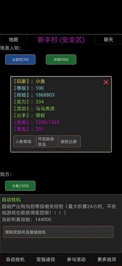 异界修炼手游 1.0.0安卓版截图1