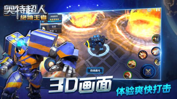 奥特超人绝地王者官方版 1.1.1安卓版截图1