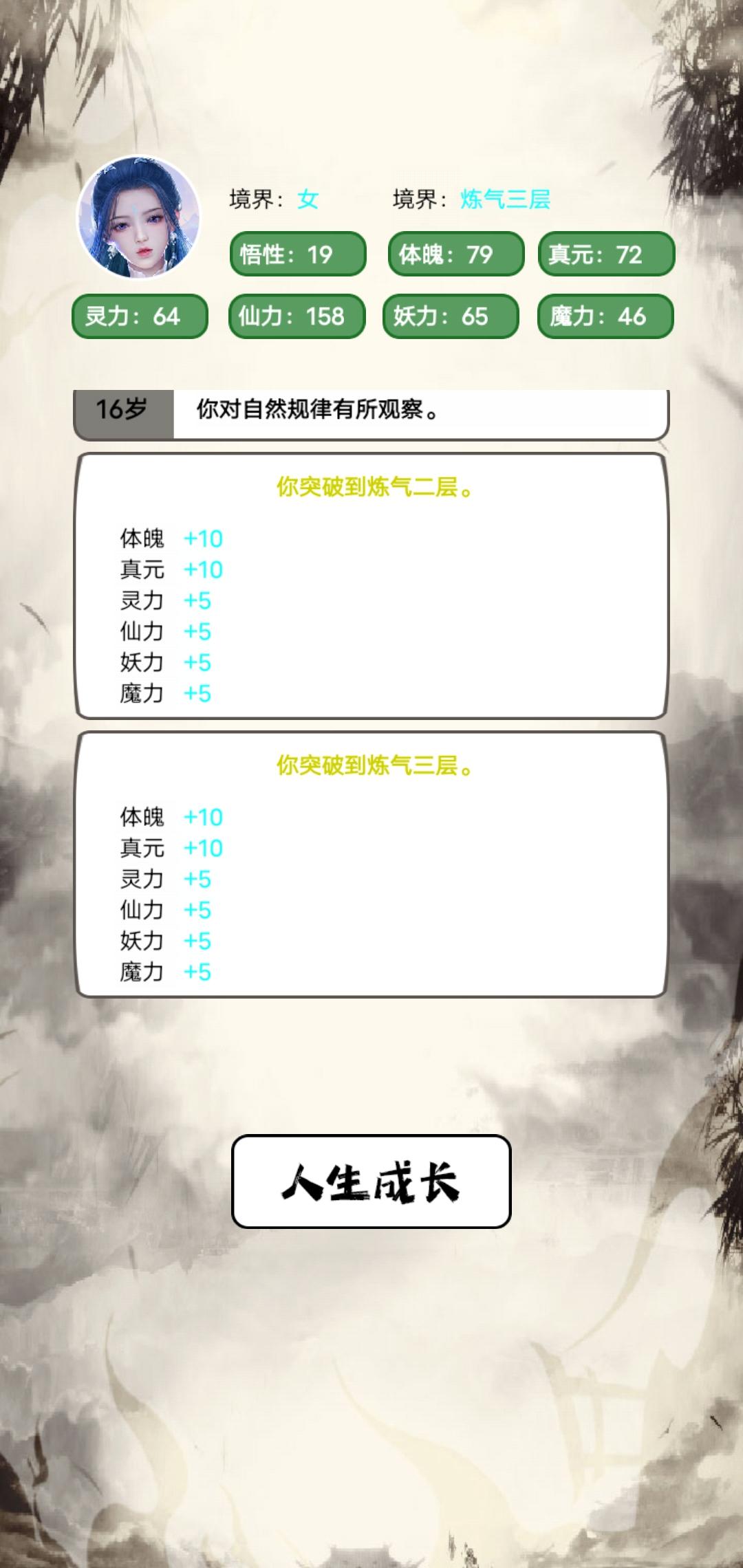 人生修仙模拟器 2.0.0安卓版截图1